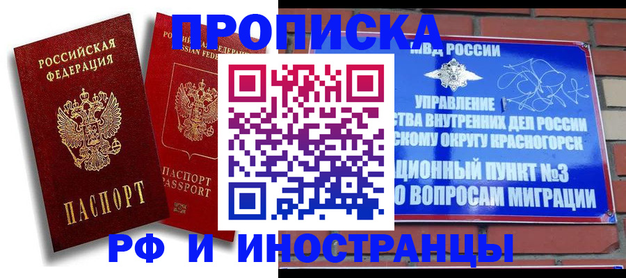 временная регистрация купить в Казани